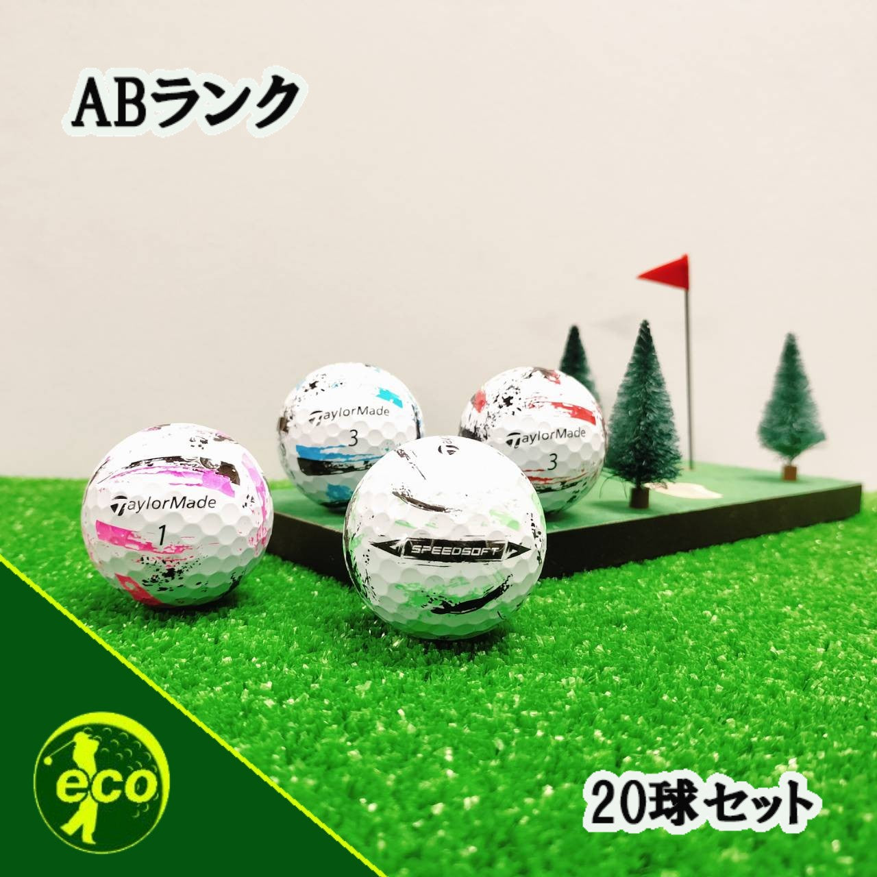 ロストボール テーラーメイド TaylorMade スピードソフト インク SpeedSoft INK 混合 20球 【ABランク】