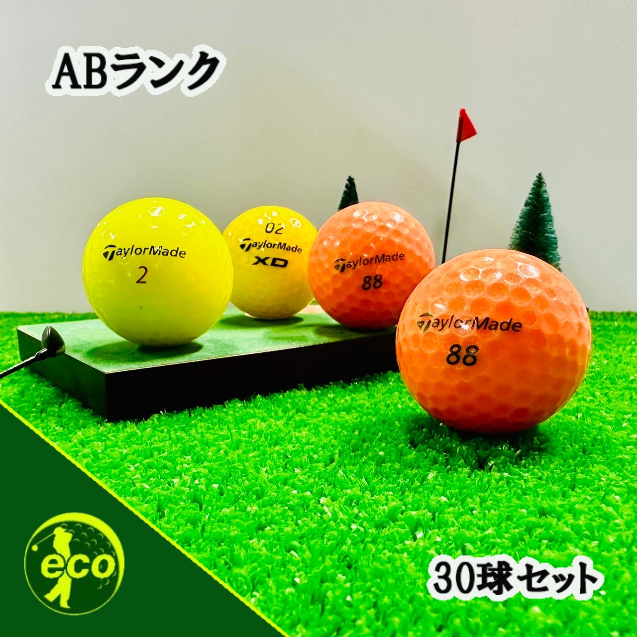 ロストボール テーラーメイド 各種混合 カラーボール 30球 ABランク 中古 ゴルフボール エコボール