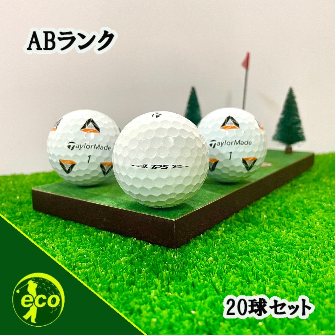 ロストボール テーラーメイド TaylorMade TP5 年代混合 ホワイト 20球 【ABランク】 ゴルフボール 【中古】