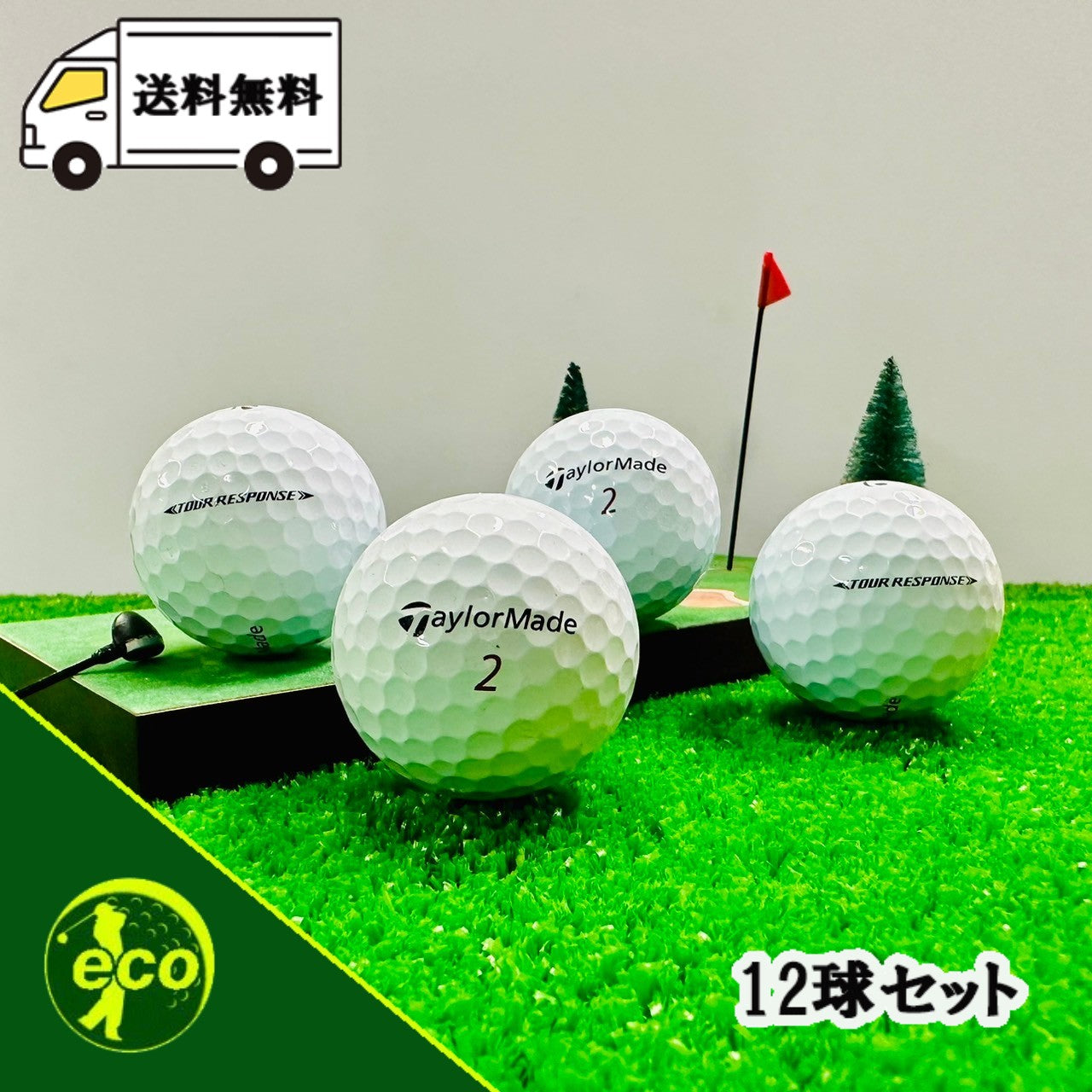 ロストボール テーラーメイド TaylorMade ツアーレスポンス ホワイト 12球【Aランク】