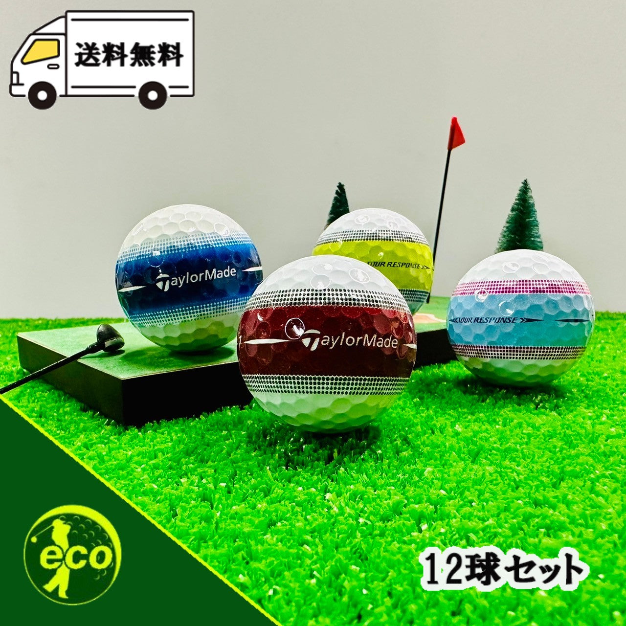 ロストボール テーラーメイド TaylorMade ツアーレスポンス ストライプ 12球【Aランク】