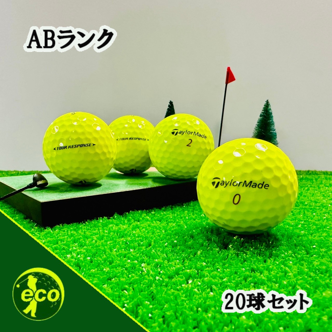 ロストボール テーラーメイド TaylorMade ツアーレスポンス イエロー 20球【ABランク】