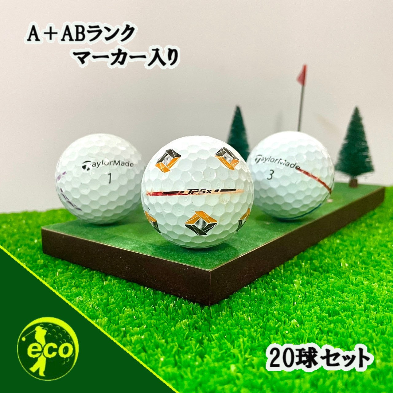 ロストボール テーラーメイド TaylorMade TP5 TP5x 2024年 混合 20球 【A+ABランクマーカー入り】