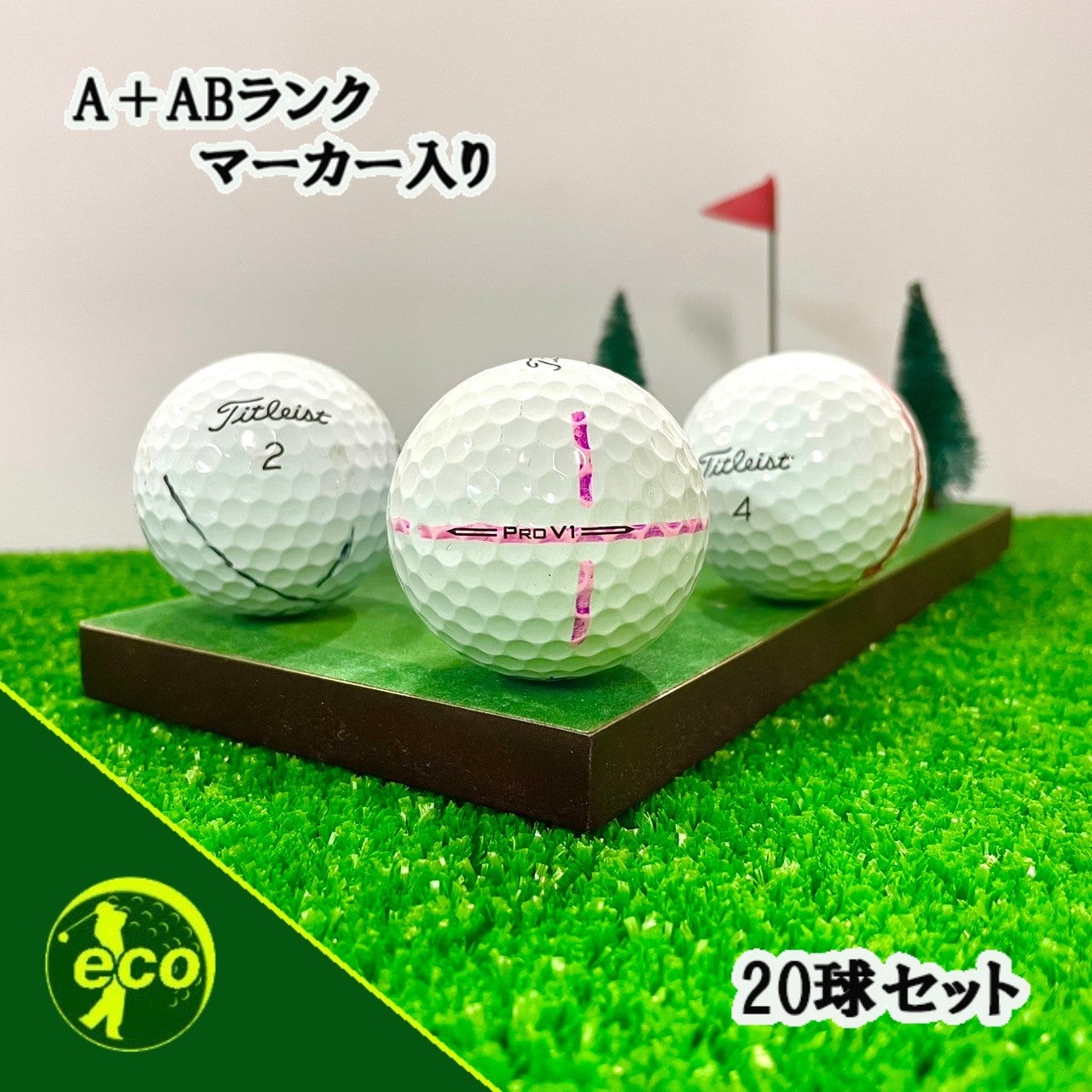 ロストボール タイトリスト Titleist PRO V1 年代混合 30球 【A+ABランクマーカー入り】 ゴルフボール 【中古】