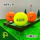 ロストボール タイトリスト Titleist VG3 年代混合 カラーボール 20球 【ABランク】