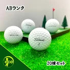ロストボール タイトリスト Titleist PRO V1 年代混合 20球 【ABランク】