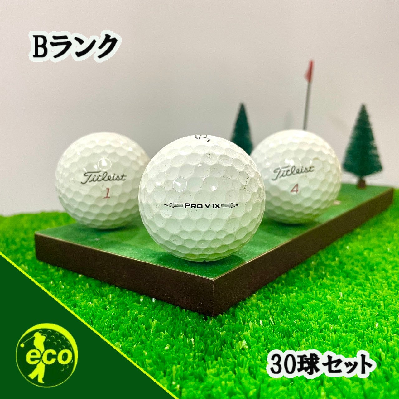 ロストボール タイトリスト PRO V1x 年代混合 30球 Bランク 中古 ゴルフボール エコボール