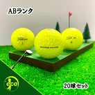 ロストボール タイトリスト Titleist PRO V1x 年代混合 イエロー 12球 【Aランク】