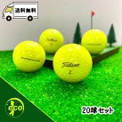 ロストボール タイトリスト Titleist PRO V1x 年代混合 イエロー 20球 【ABランク】