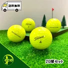 ロストボール タイトリスト Titleist PRO V1 年代混合 イエロー 20球 【ABランク】