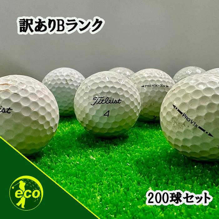 ロストボール タイトリスト PRO V1 V1x 混合 200球 訳あり 中古 ゴルフボール エコボール