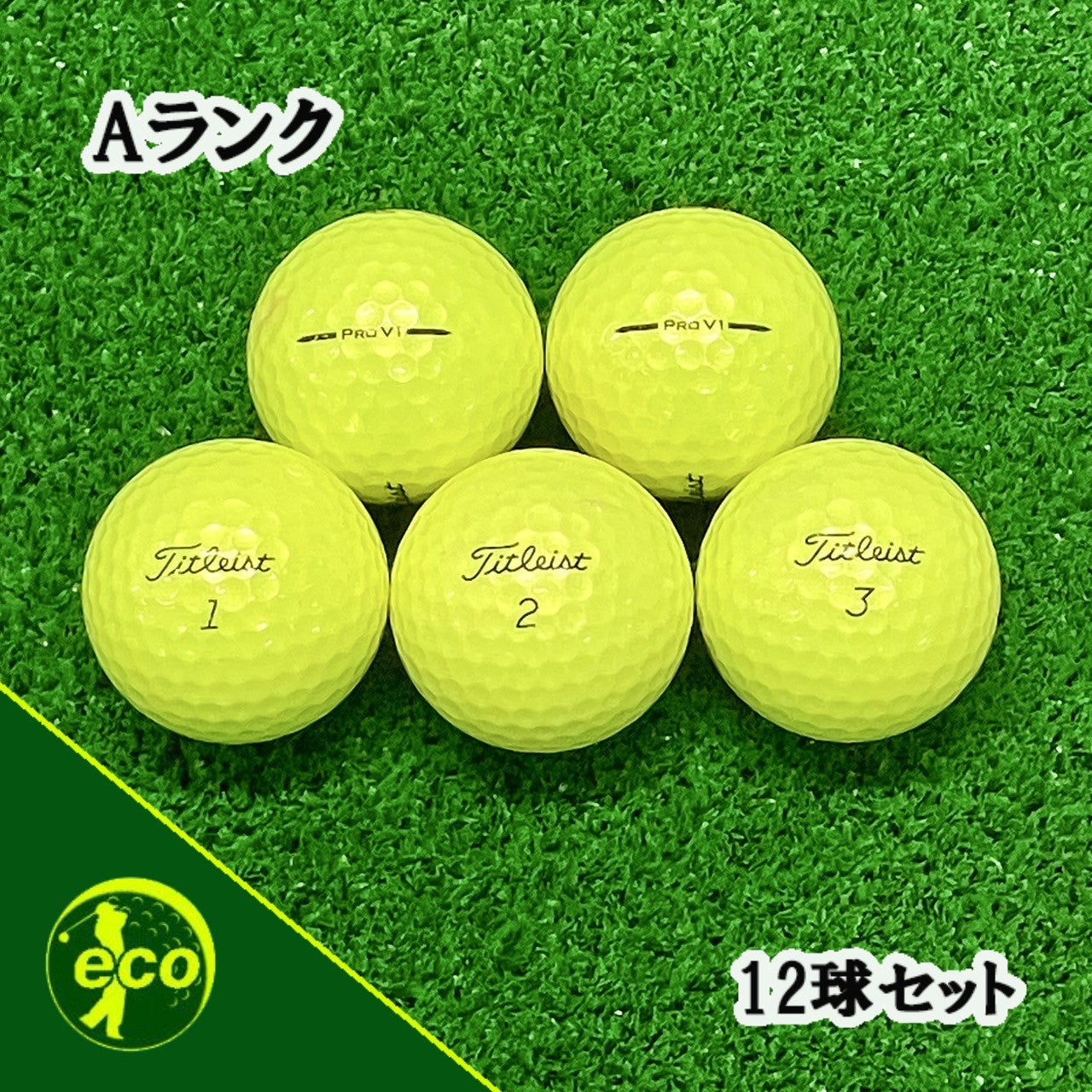 ロストボール タイトリスト Titleist PRO V1 2025年 イエロー 12球 【Aランク】