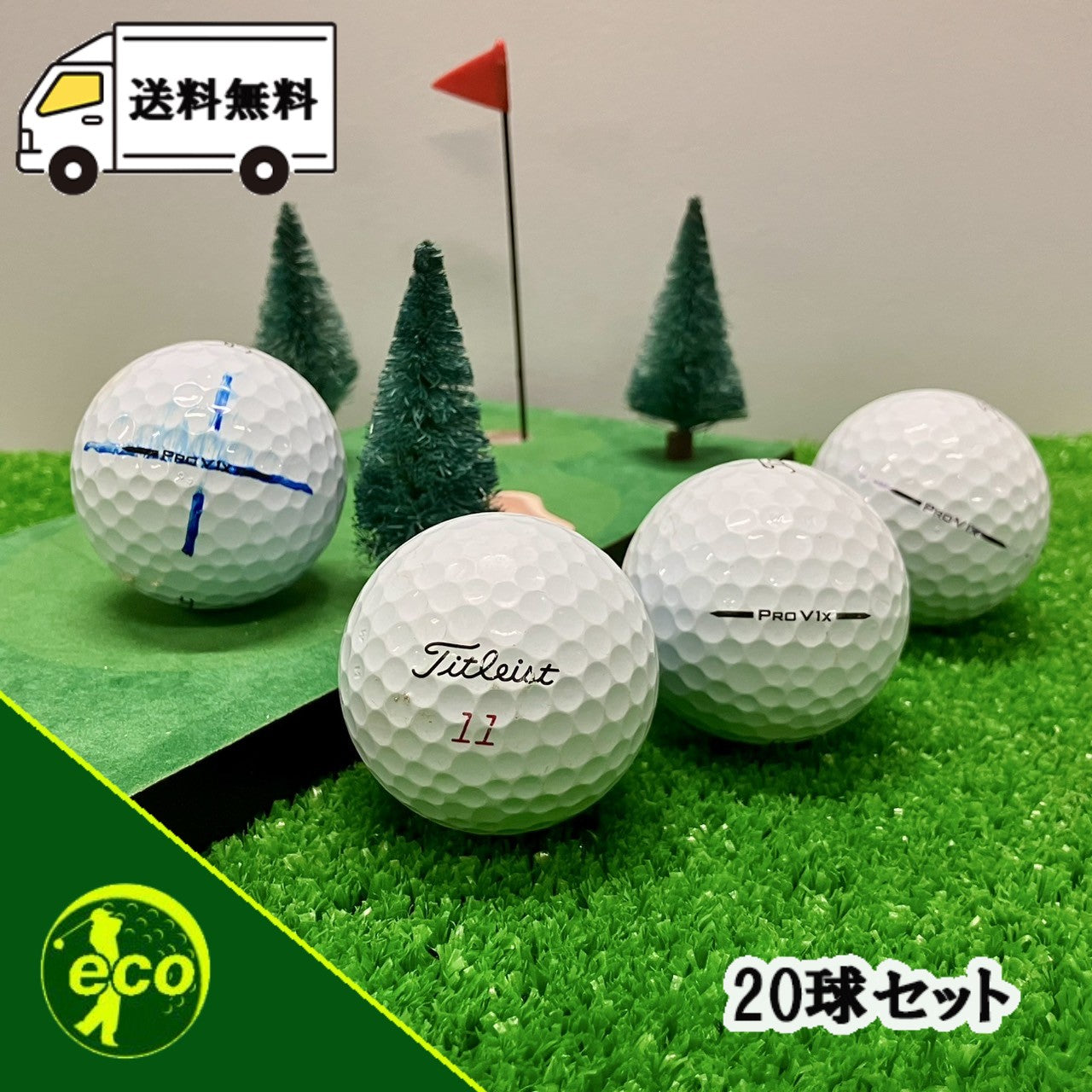 ロストボール タイトリスト Titleist PRO V1x 2025年 ホワイト 20球 【Bランク】