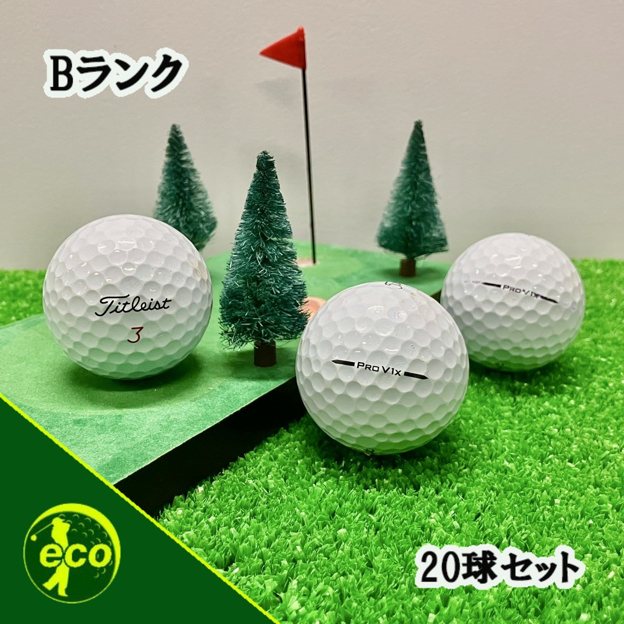ロストボール タイトリスト Titleist PRO V1x 2025年 ホワイト 20球 【Bランク】