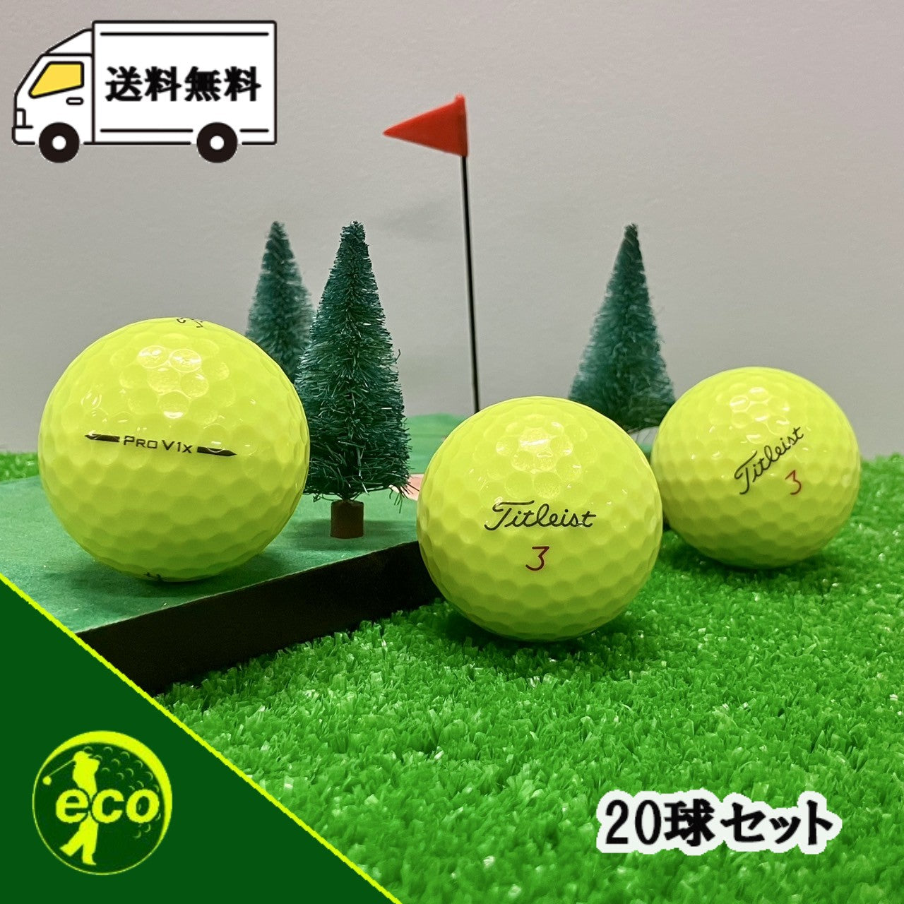 ロストボール タイトリスト Titleist PRO V1x 2025年 イエロー 20球 【Bランク】
