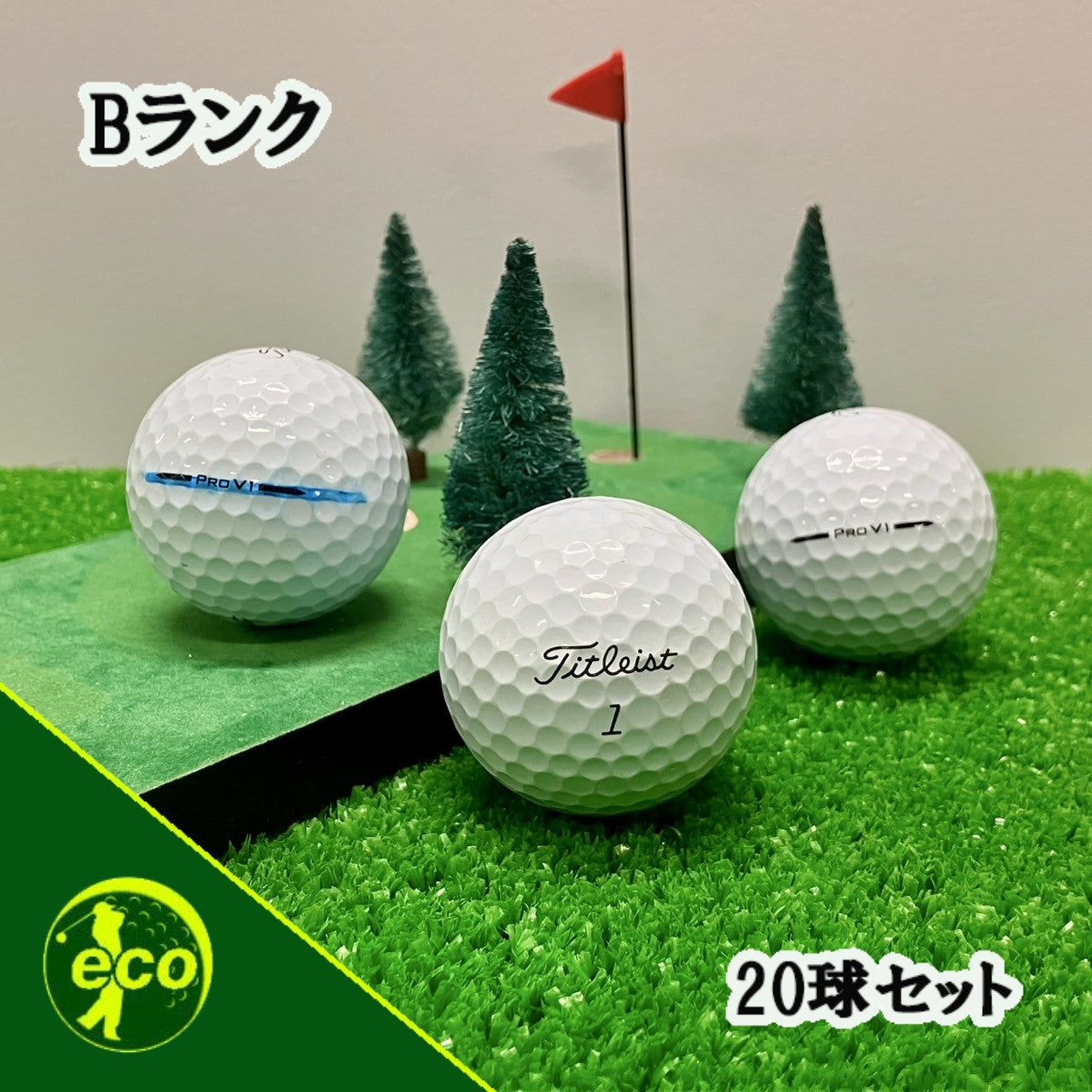 ロストボール タイトリスト Titleist PRO V1 2025年 ホワイト 20球 【Bランク】