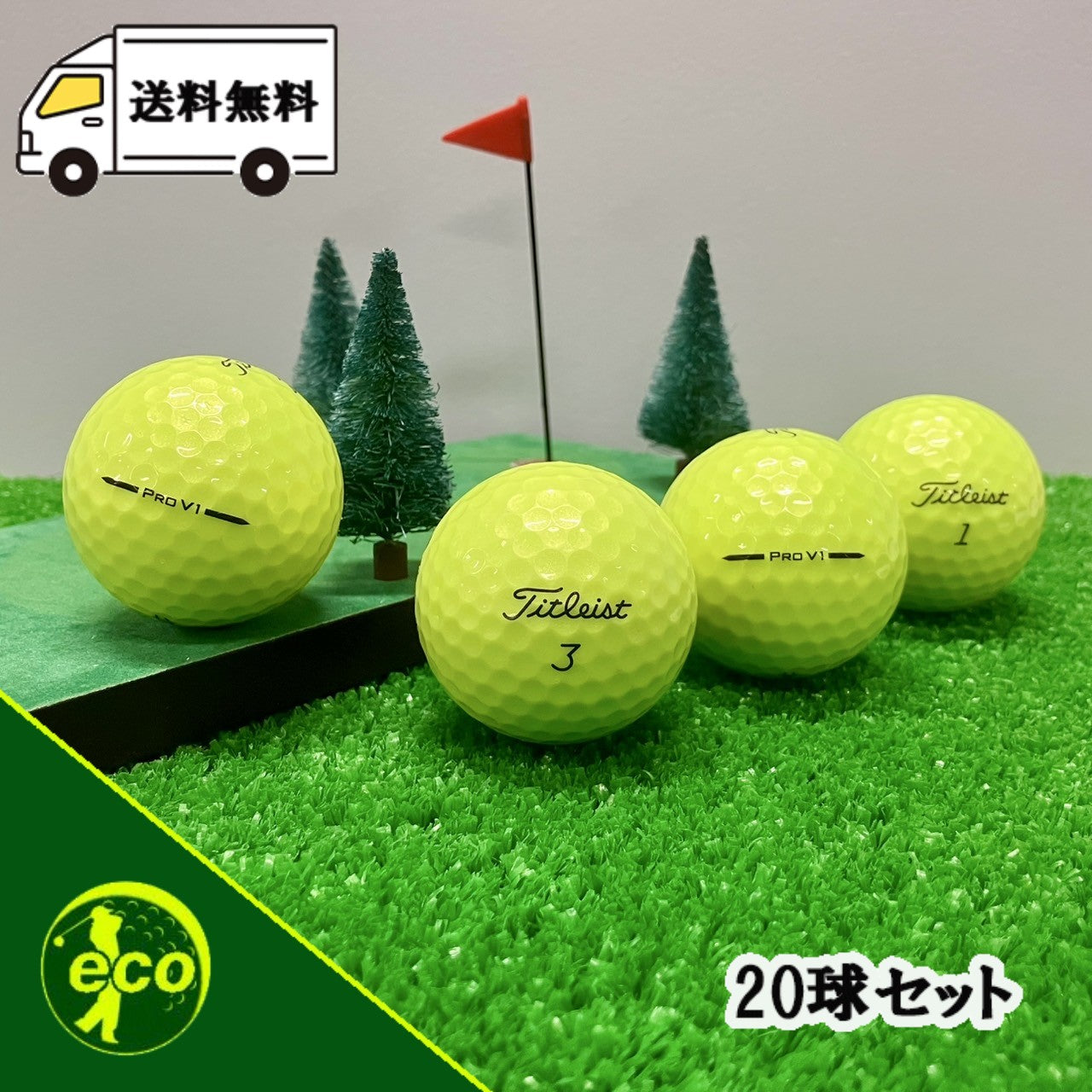 ロストボール タイトリスト Titleist PRO V1 2025年 イエロー 20球 【Bランク】