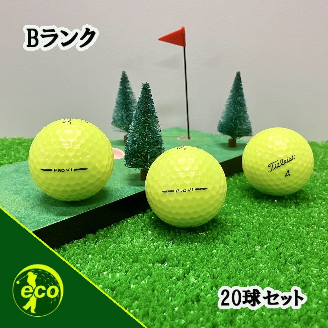 ロストボール タイトリスト Titleist PRO V1 2025年 イエロー 20球 【Bランク】