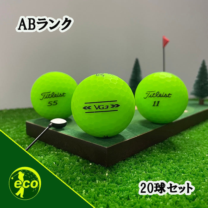 ロストボール タイトリスト Titleist VG3 年代混合 マットグリーン 20球 【ABランク】