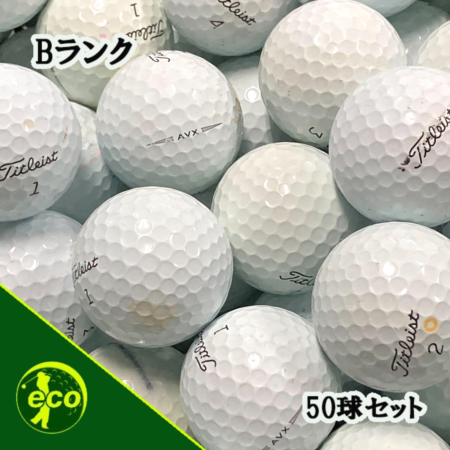 ロストボール タイトリスト Titleist AVX 混合 ホワイト 50球 【Bランク】