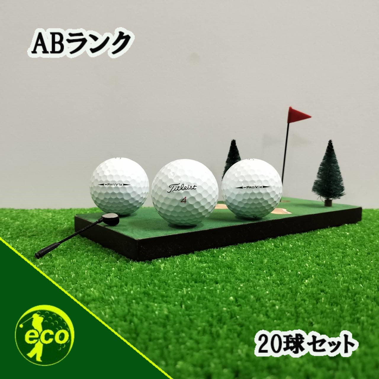 ロストボール タイトリスト Titleist PRO V1x レフトダッシュ LEFT DASH ホワイト 20球 【ABランク】