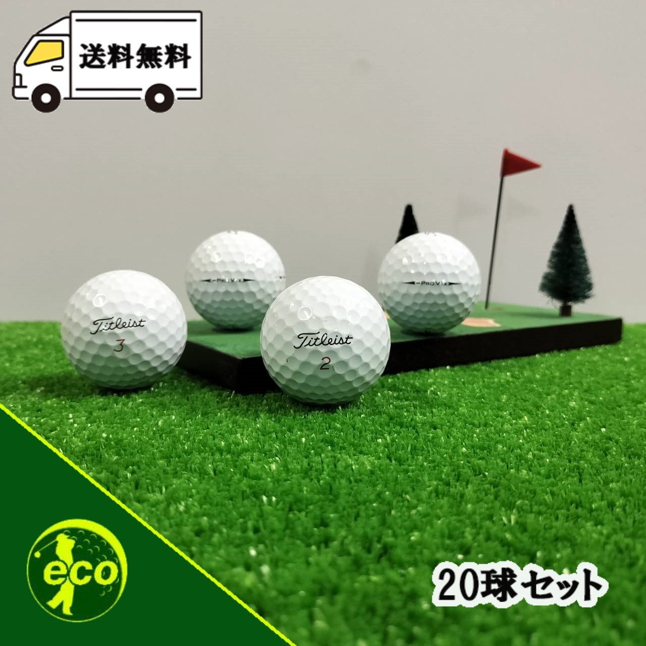 ロストボール タイトリスト Titleist PRO V1x レフトダッシュ LEFT DASH ホワイト 20球 【Bランク】