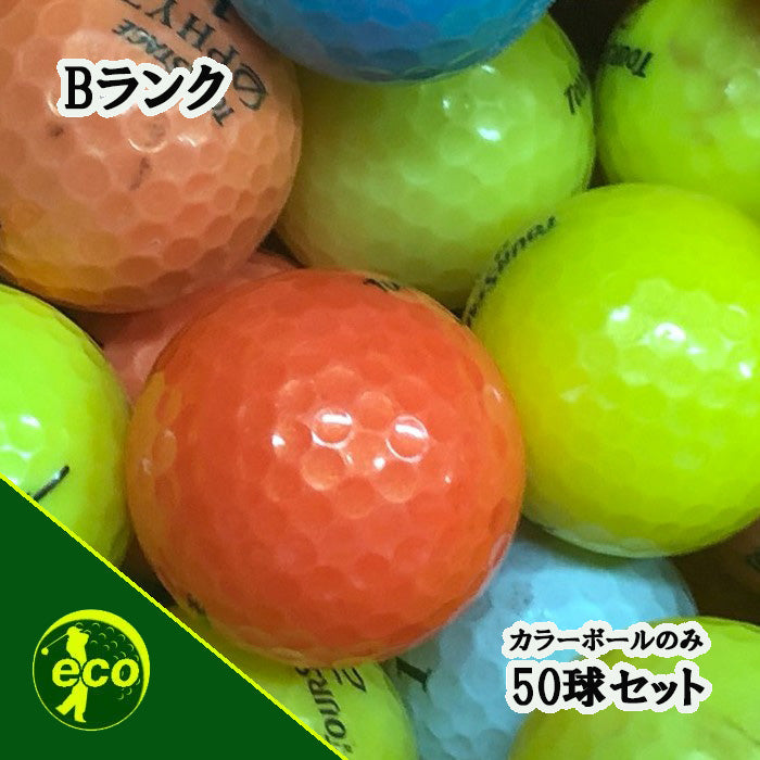 ロストボール ツアーステージ TOURSTAGE 各種混合 カラーボール 50球 【Bランク】