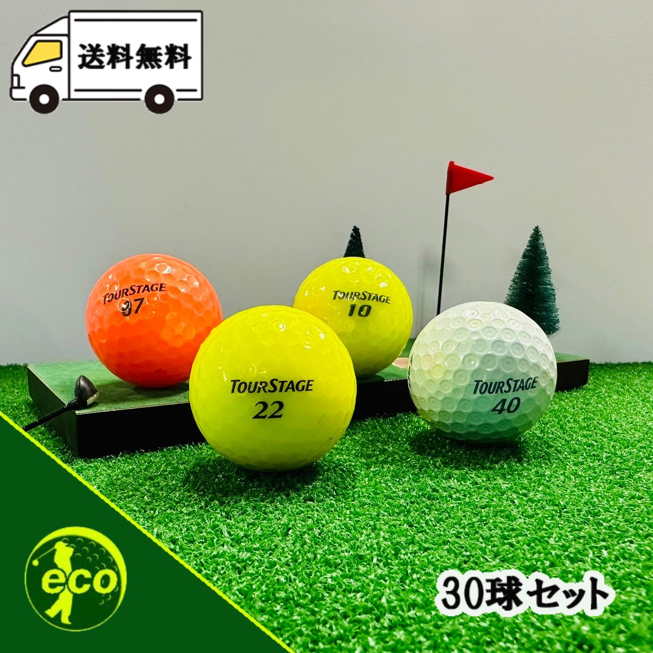 ロストボール ツアーステージ TOURSTAGE 各種混合 カラーボール 30球 【ABランク】