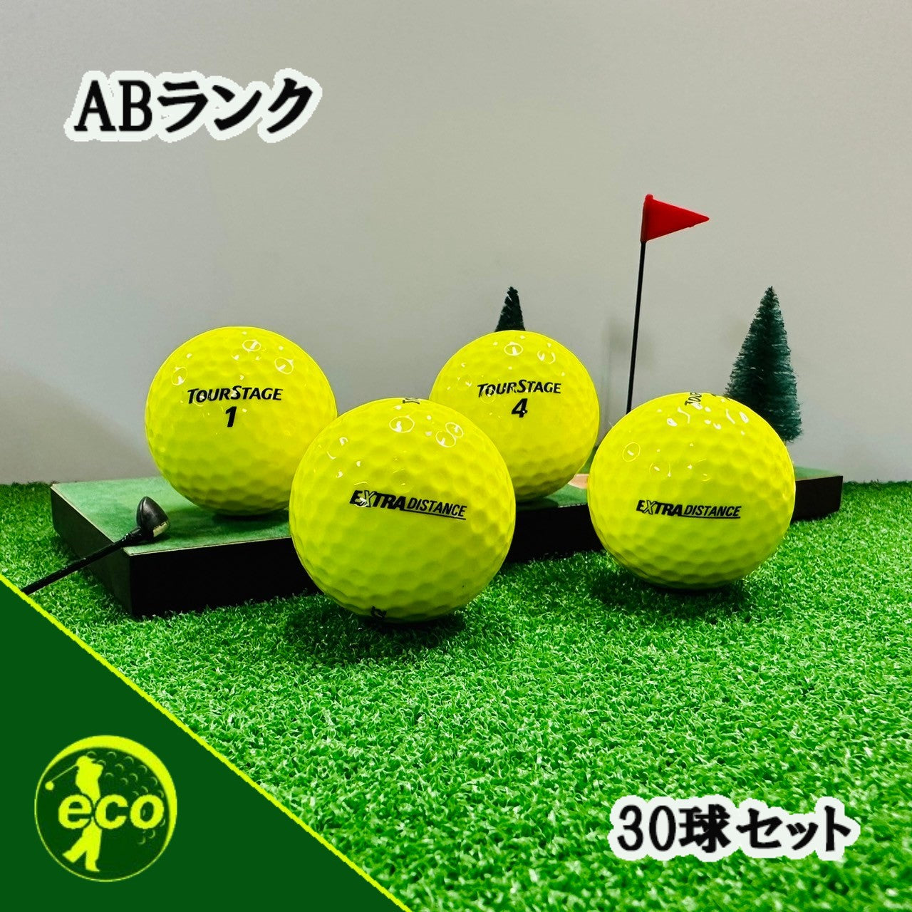 ロストボール ツアーステージ エクストラディスタンス TOURSTAGE EXTRA DISTANCE イエロー 30球 【ABランク】