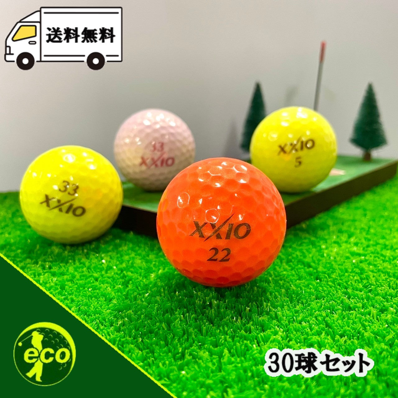 ロストボール ゼクシオ XXIO 各種混合 カラー 30球 【Aランク】
