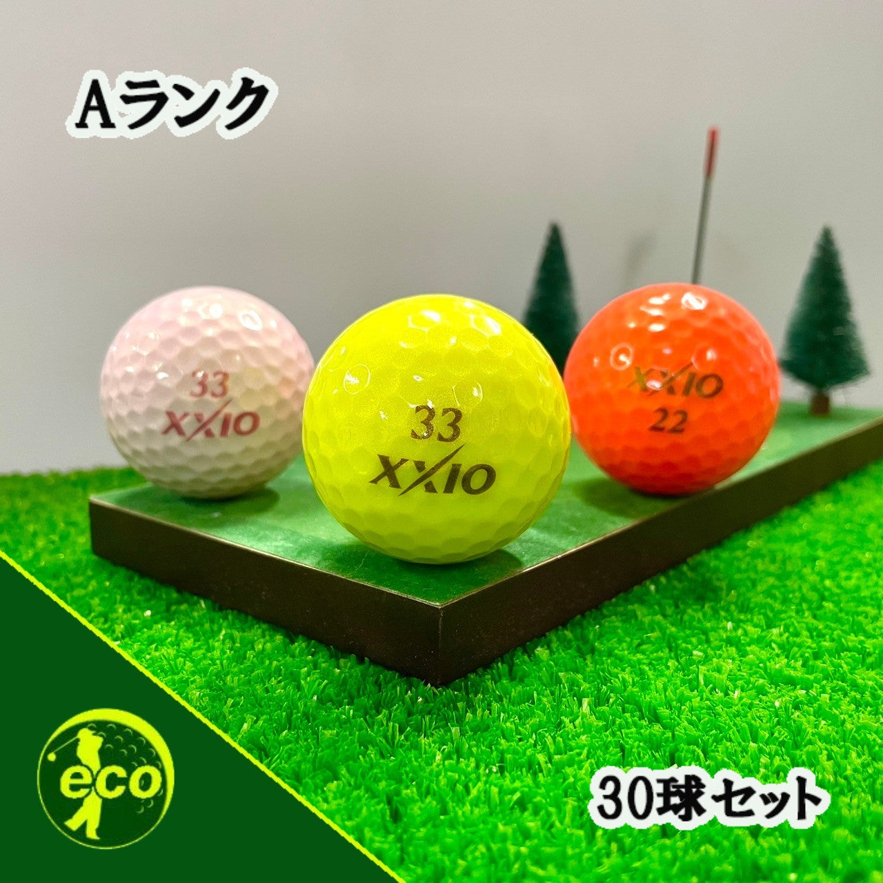ロストボール ゼクシオ XXIO 各種混合 カラー 30球 【Aランク】