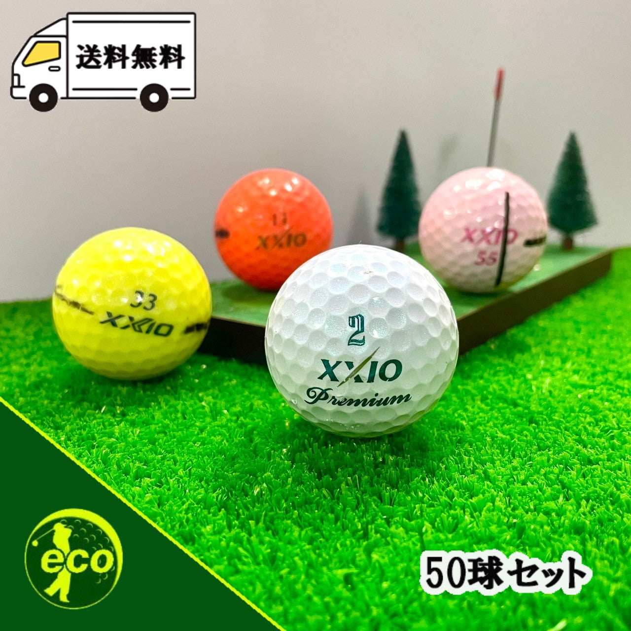 ロストボール ゼクシオ XXIO 各種混合 50球 【A+ABランクマーカー入り】