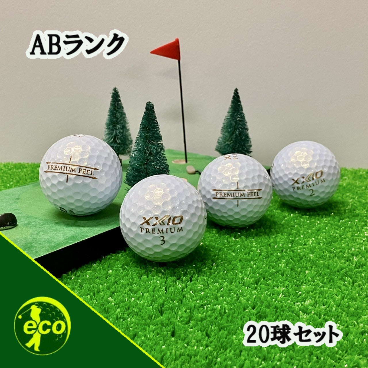 ロストボール ゼクシオ XXIO プレミアム PREMIUM 2024年モデル ロイヤルゴールド 20球 【ABランク】