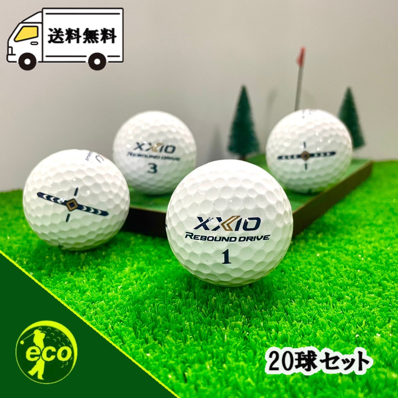 ロストボール ゼクシオ XXIO リバウンド ドライブ REBOUND DRIVE ホワイト 20球 【ABランク】