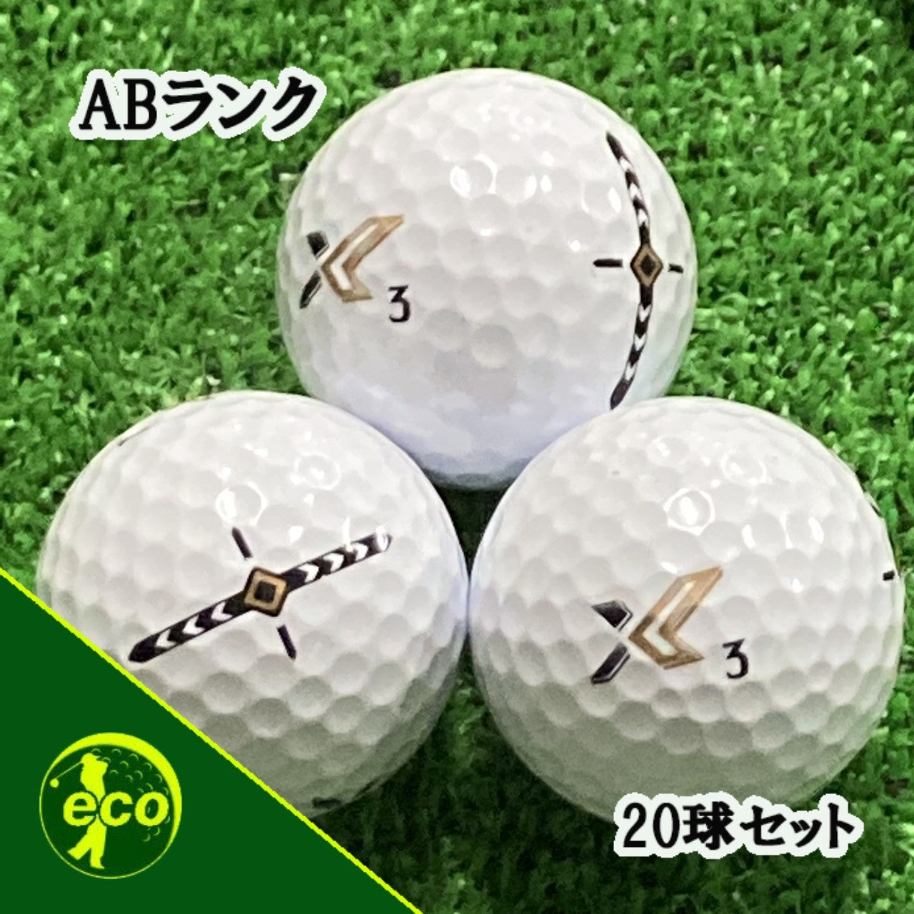 ロストボール ゼクシオ XXIO リバウンド ドライブ REBOUND DRIVE X Mark edition 20球 【ABランク】