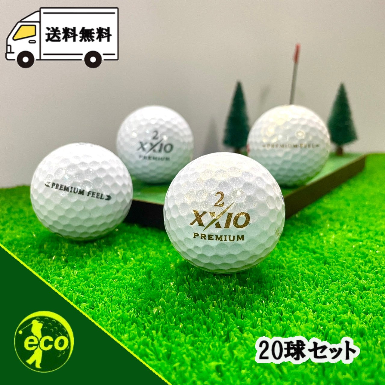 ロストボール ゼクシオ XXIO プレムアム PREMIUM 混合 20球 【Aランク】