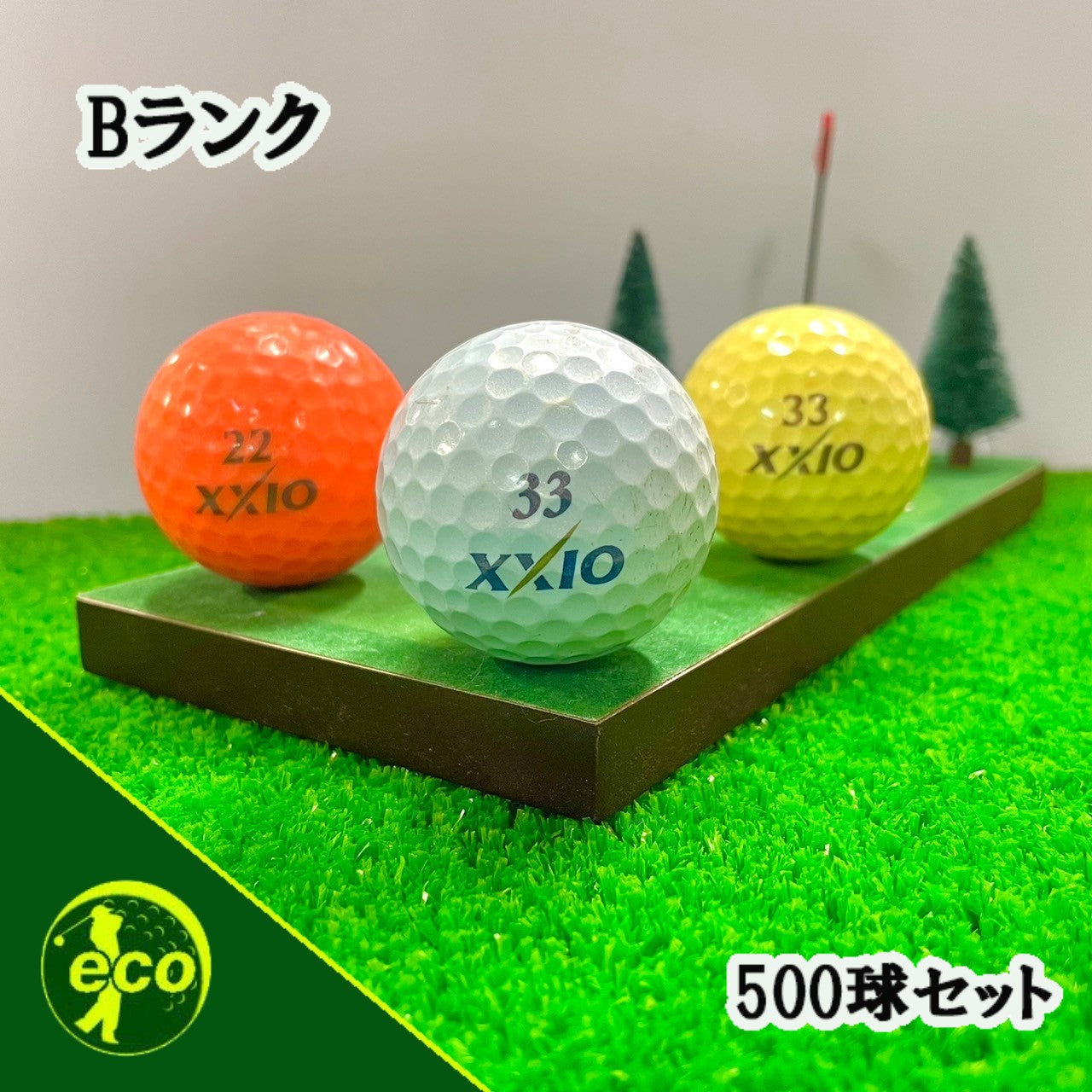 ロストボール ゼクシオ XXIO 各種混合 カラーボール 500球 【Bランク】