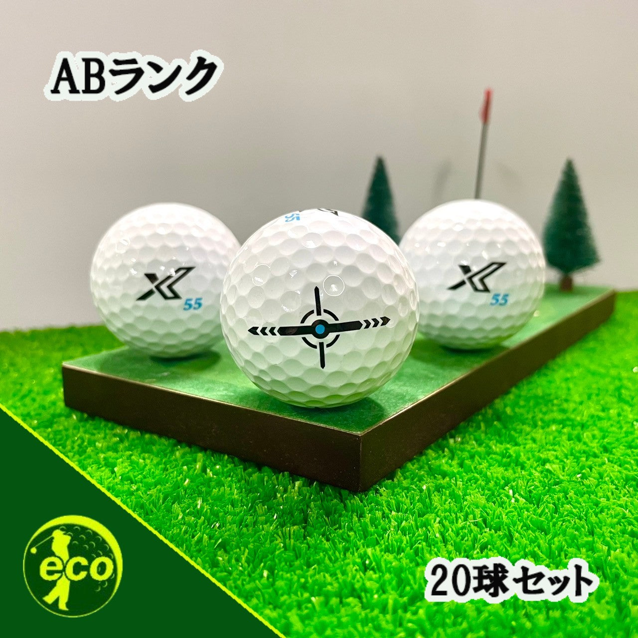 ロストボール ゼクシオ XXIO リバウンドドライブ2 REBOUND DRIVEⅡ X Mark edition 20球 【ABランク】