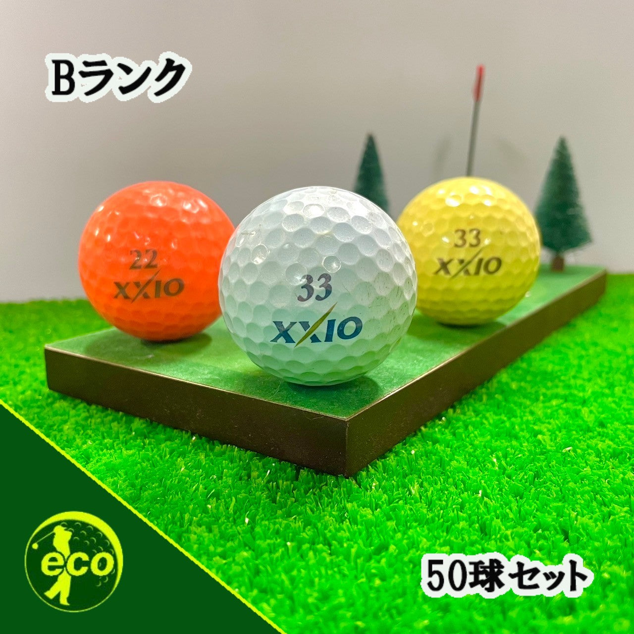 ロストボール ゼクシオ XXIO 各種混合 カラーボール 50球 【Bランク】