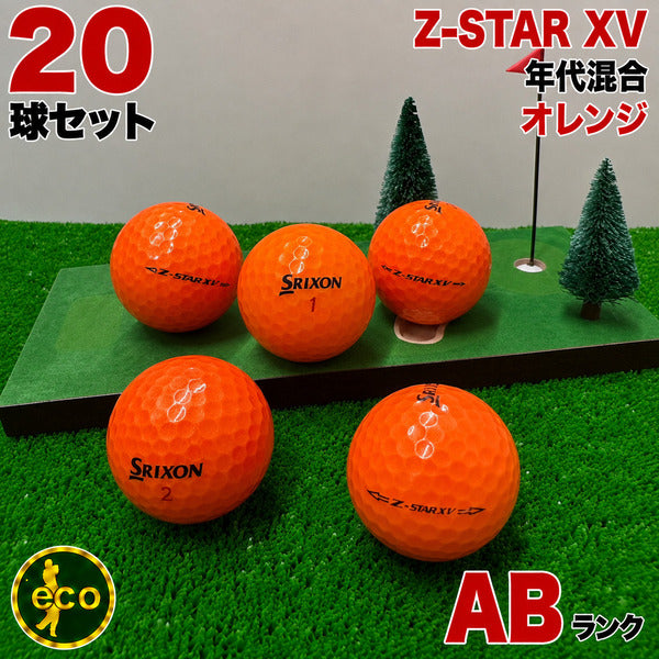 ロストボール スリクソン SRIXON Z-STAR XV 年代混合 オレンジ 20球 【ABランク】