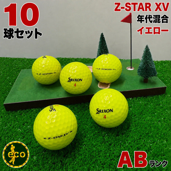 ロストボール スリクソン SRIXON Z-STAR XV 年代混合 イエロー 10球 【ABランク】