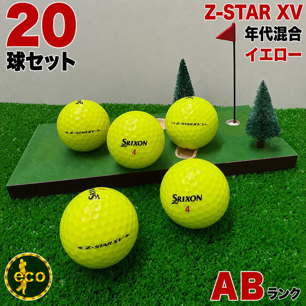 ロストボール スリクソン SRIXON Z-STAR XV 年代混合 イエロー 20球 【ABランク】
