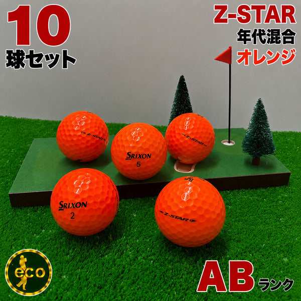ロストボール スリクソン SRIXON Z-STAR 年代混合 オレンジ 10球 【ABランク】