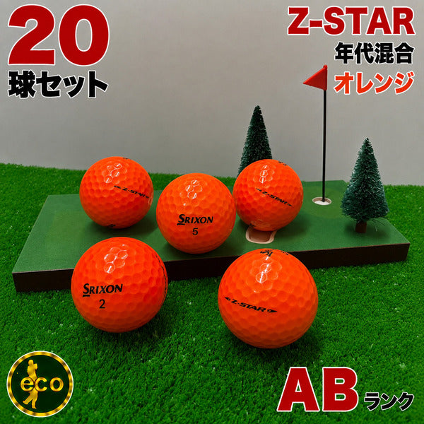 ロストボール スリクソン SRIXON Z-STAR 年代混合 オレンジ 20球 【ABランク】