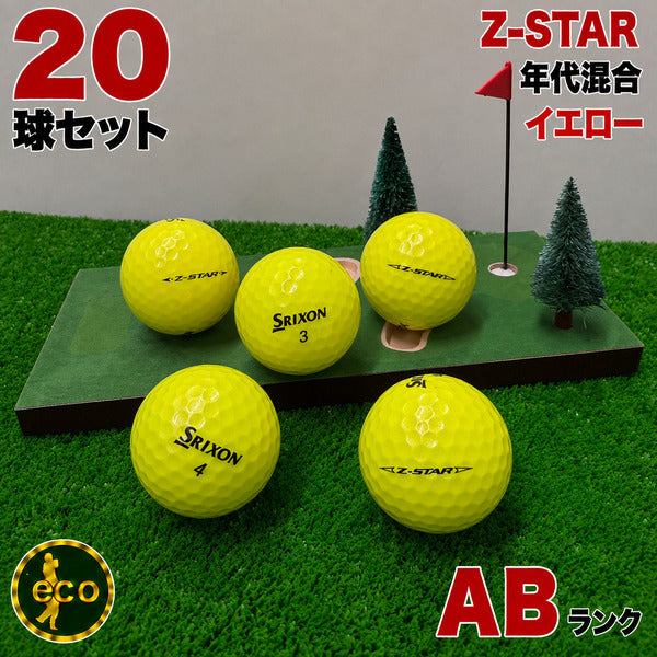 ロストボール スリクソン SRIXON Z-STAR 年代混合 イエロー 20球 【ABランク】
