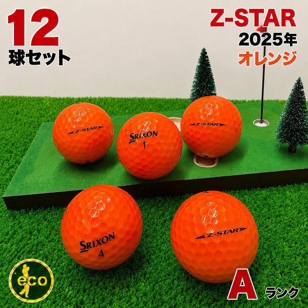 ロストボール スリクソン SRIXON Z-STAR 2025年 オレンジ 12球 【Aランク】
