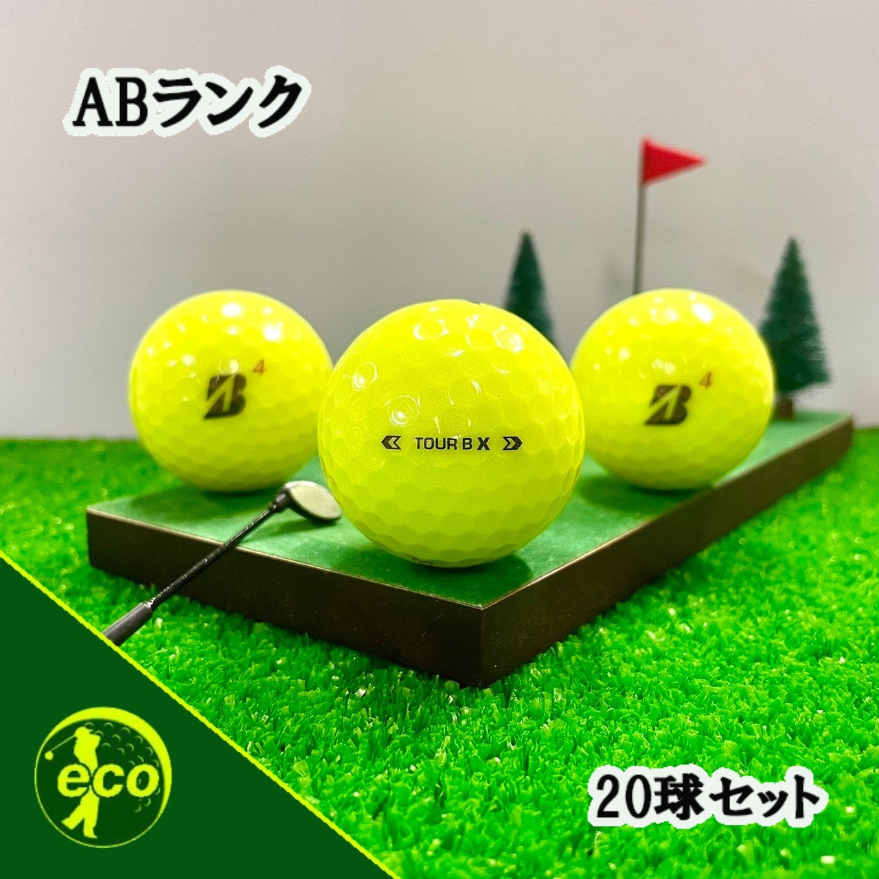 ロストボール ブリヂストン BRIDGESTONE TOUR B X 2024年 イエロー 20球 【ABランク】