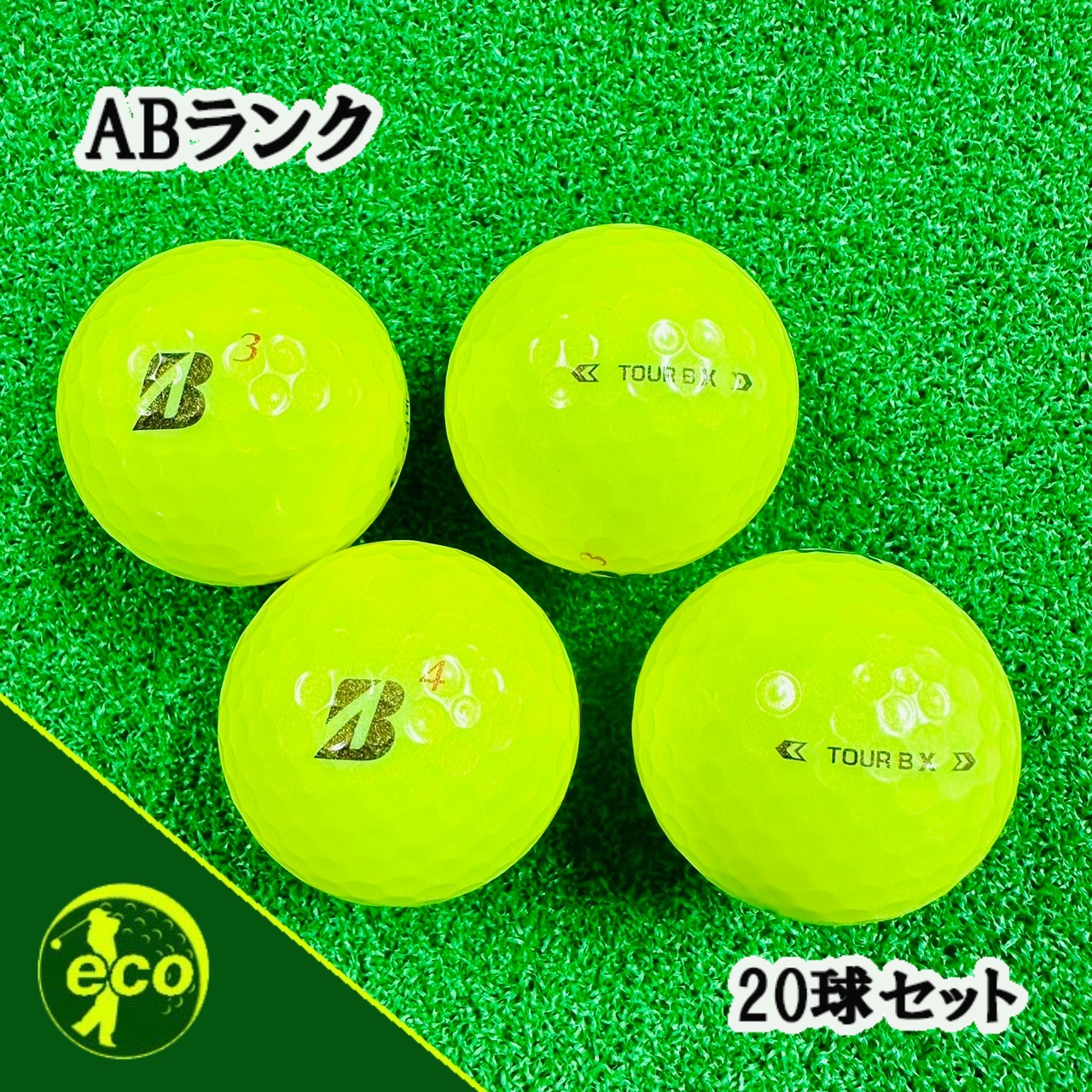 ロストボール ブリヂストン BRIDGESTONE TOUR B X 2024年 イエロー 20球 【ABランク】