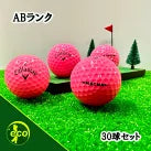 ロストボール キャロウェイ Callaway SUPER SOFT MAGNA ピンク 30球 【ABランク】 ゴルフボール 【中古】