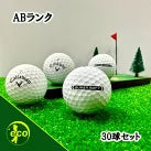 ロストボール キャロウェイ Callaway SUPER SOFT混合 ホワイト 30球 【ABランク】 ゴルフボール 【中古】